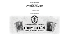 Desktop Screenshot of kvideo.com.ua